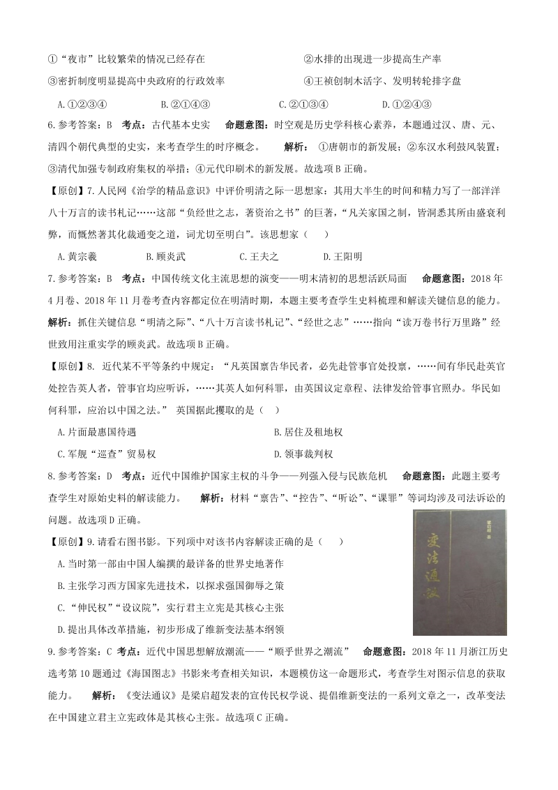浙江省杭州市2019届高考历史命题比赛试题（1）含答案_第3页