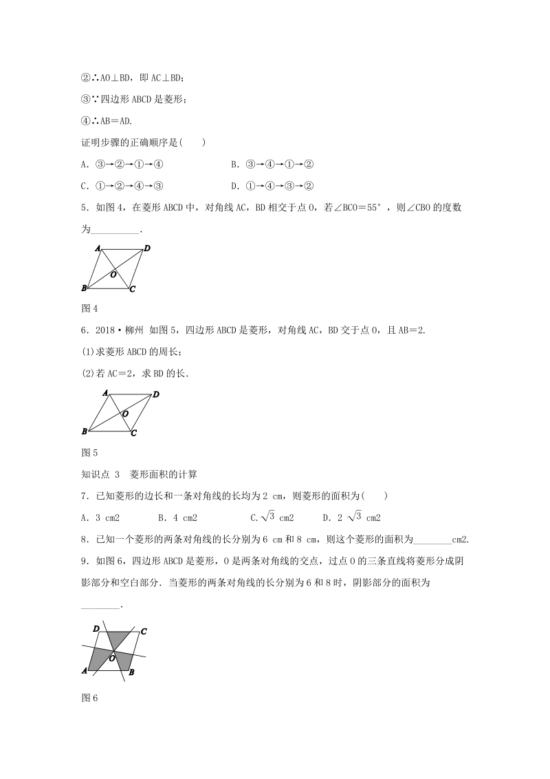 湘教版八年级数学下册《2.6.1菱形的性质》同步练习（含答案）_第2页