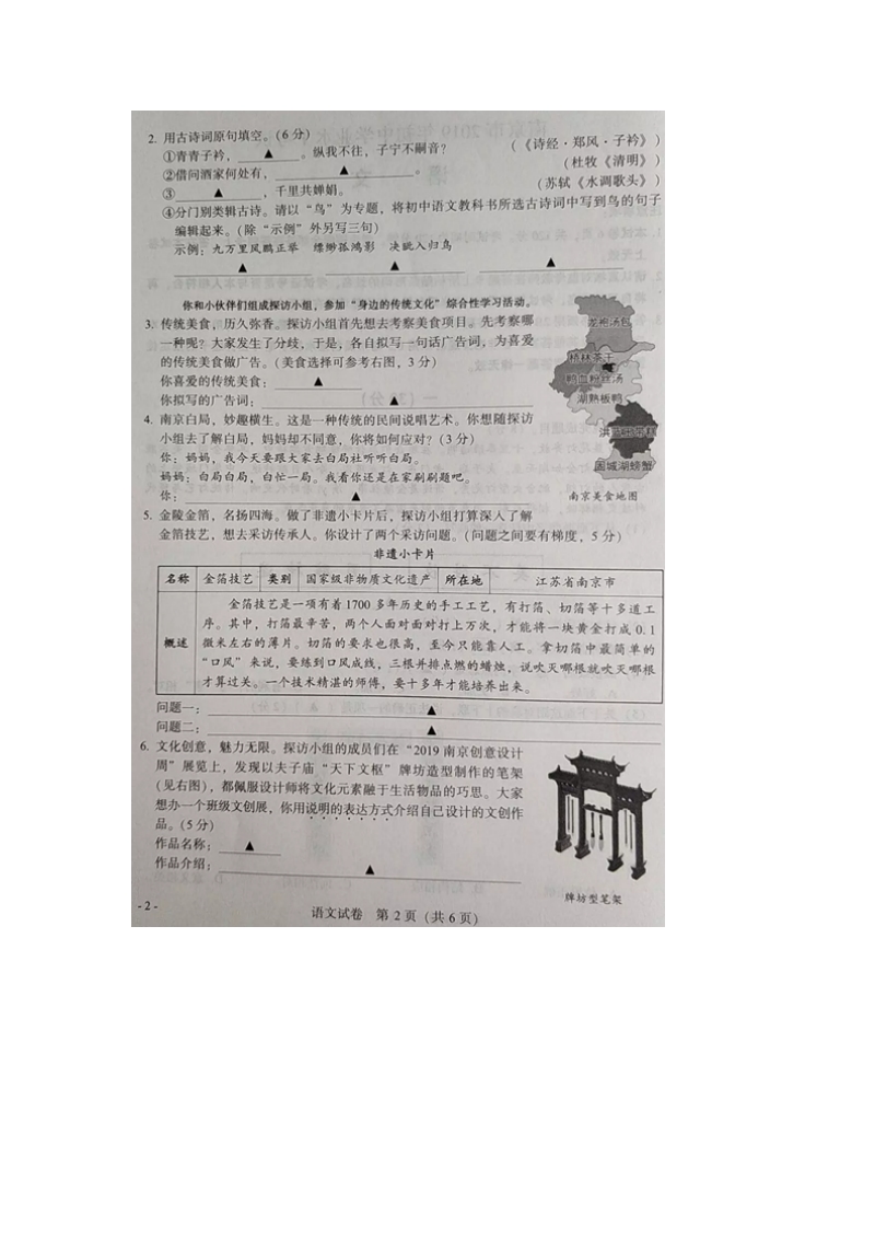江苏省南京市2019年中考语文试题含答案（扫描版）_第2页