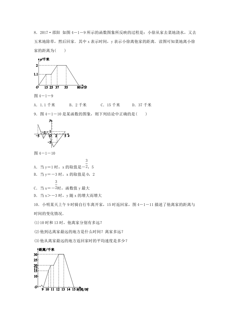 湘教版八年级数学下册《4.1.2函数的表示法》同步练习（含答案）_第3页