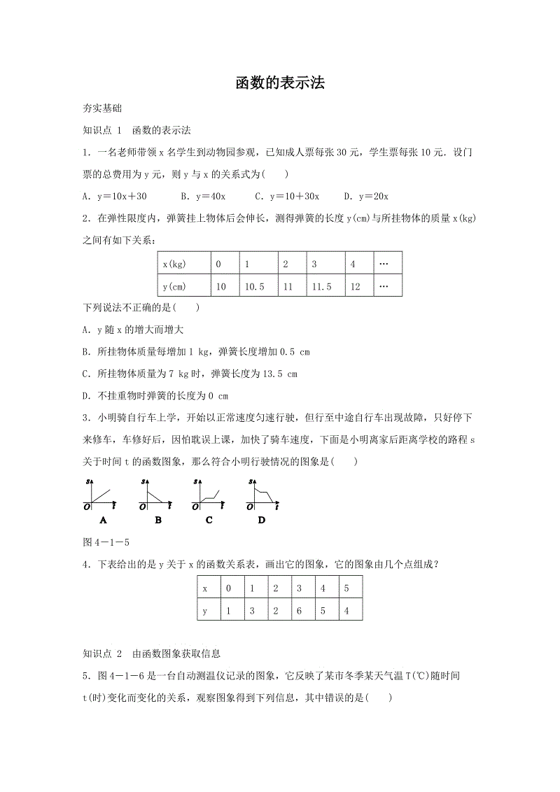 湘教版八年级数学下册《4.1.2函数的表示法》同步练习（含答案）