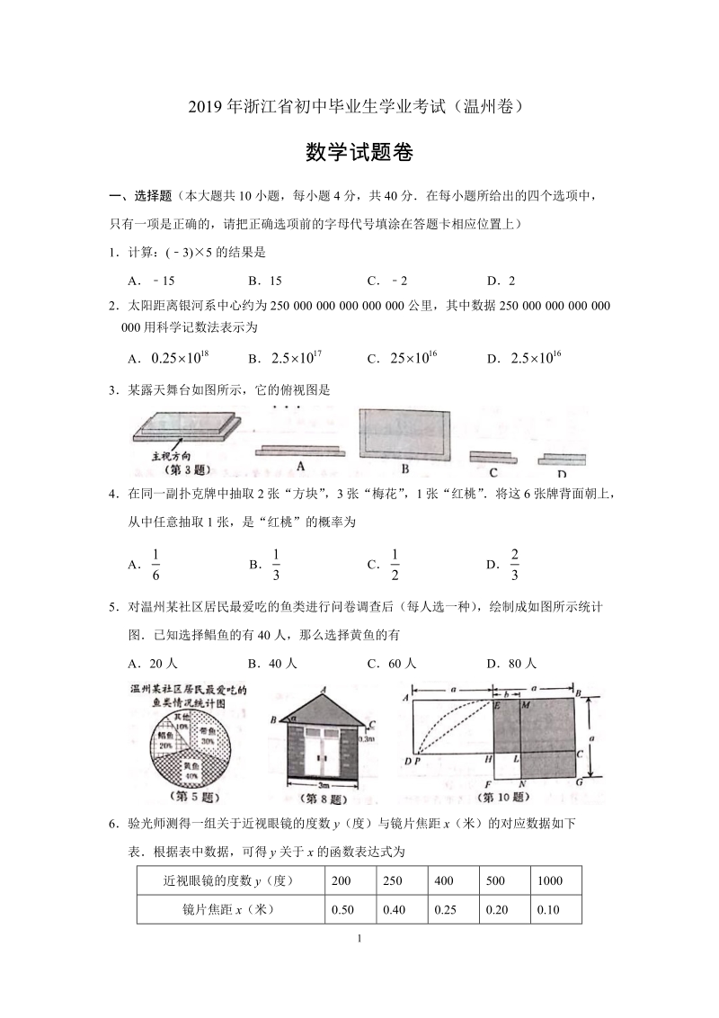 2019年浙江省温州市中考数学试题（含答案）_第1页