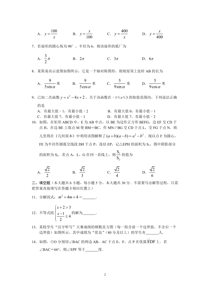 2019年浙江省温州市中考数学试题（含答案）_第2页
