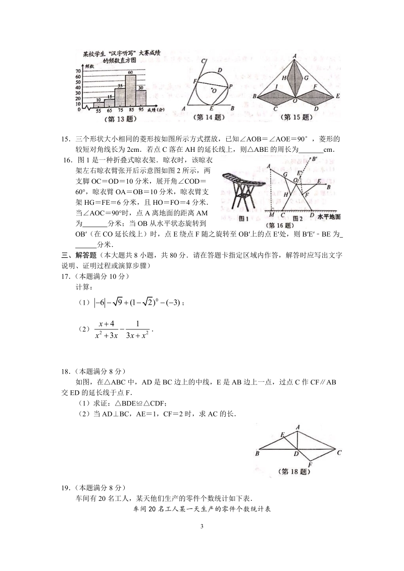 2019年浙江省温州市中考数学试题（含答案）_第3页
