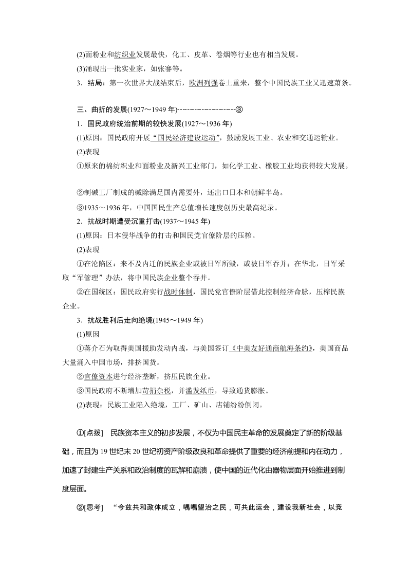 2019版人教版历史必修2：第10课《中国民族资本主义的曲折发展》创新讲义（含答案）_第2页