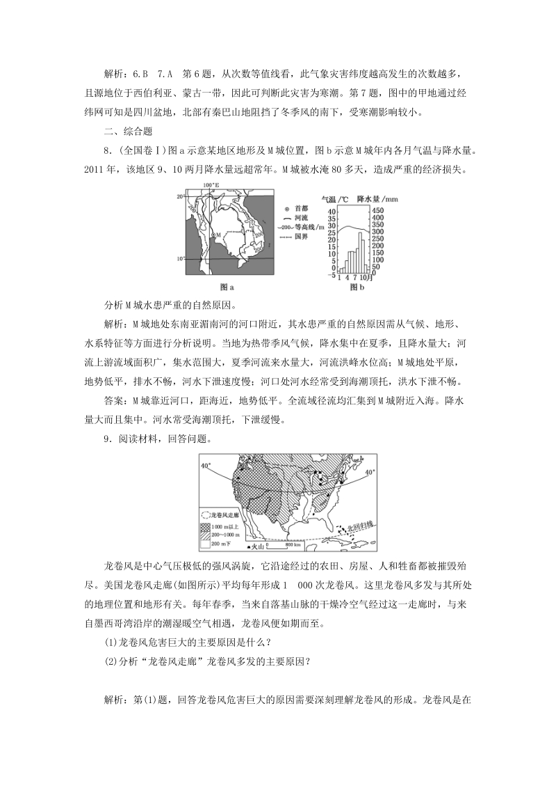 2019年湘教版高中地理选修5课时跟踪检测五：我国的干旱洪涝寒潮与台风（含解析）_第3页