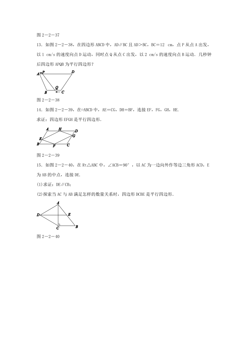 湘教版八年级数学下册《2.2.2平行四边形的判定定理（第1课时）同步练习（含答案）_第3页