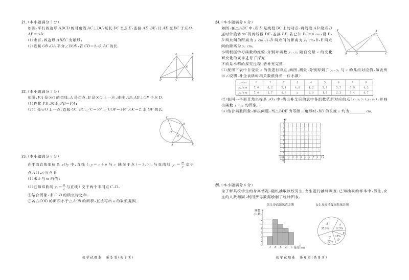 2019年北京市中考6月联考数学试卷含答案（PDF版）_第3页
