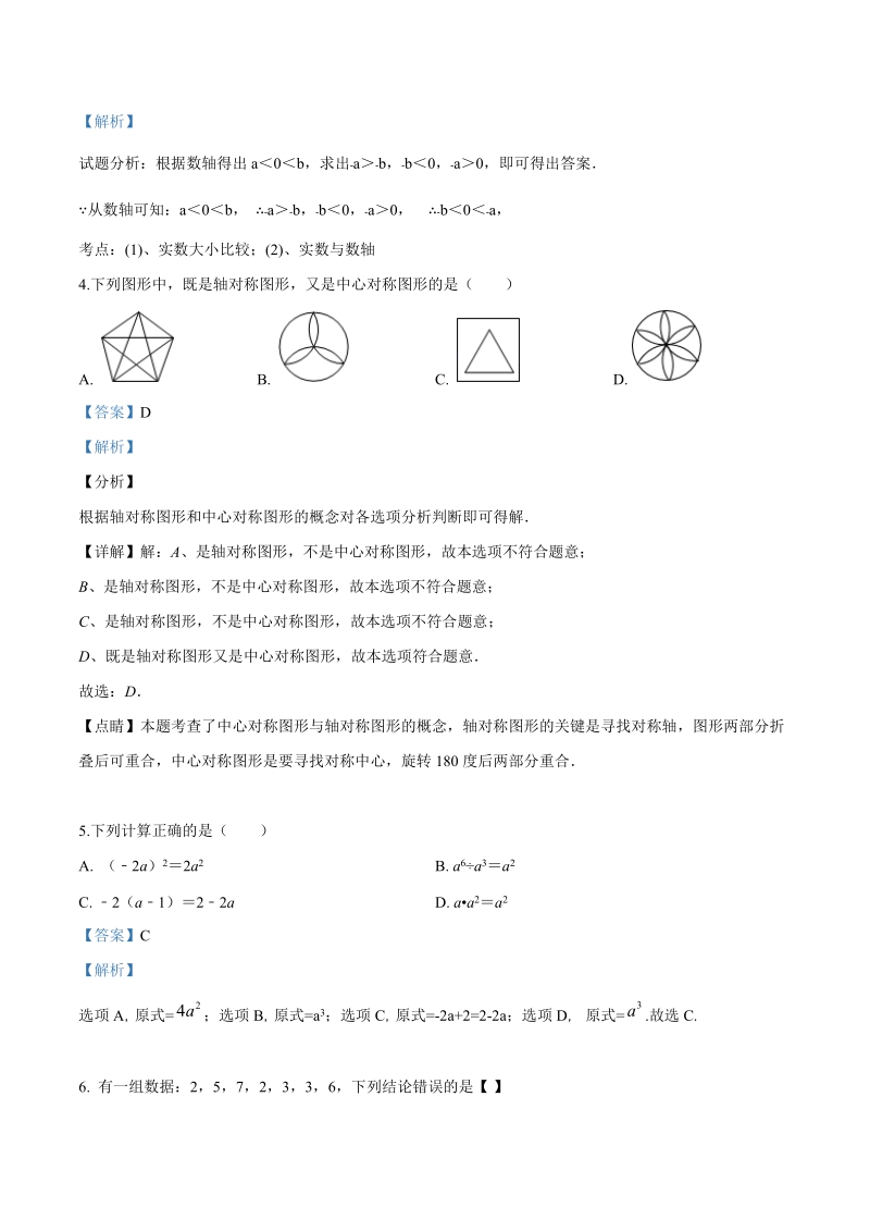 2019广东中考最后一卷——数学（解析版）_第2页