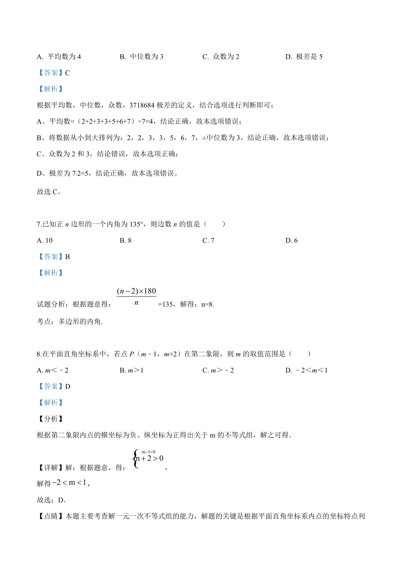 2019广东中考最后一卷——数学（解析版）_第3页