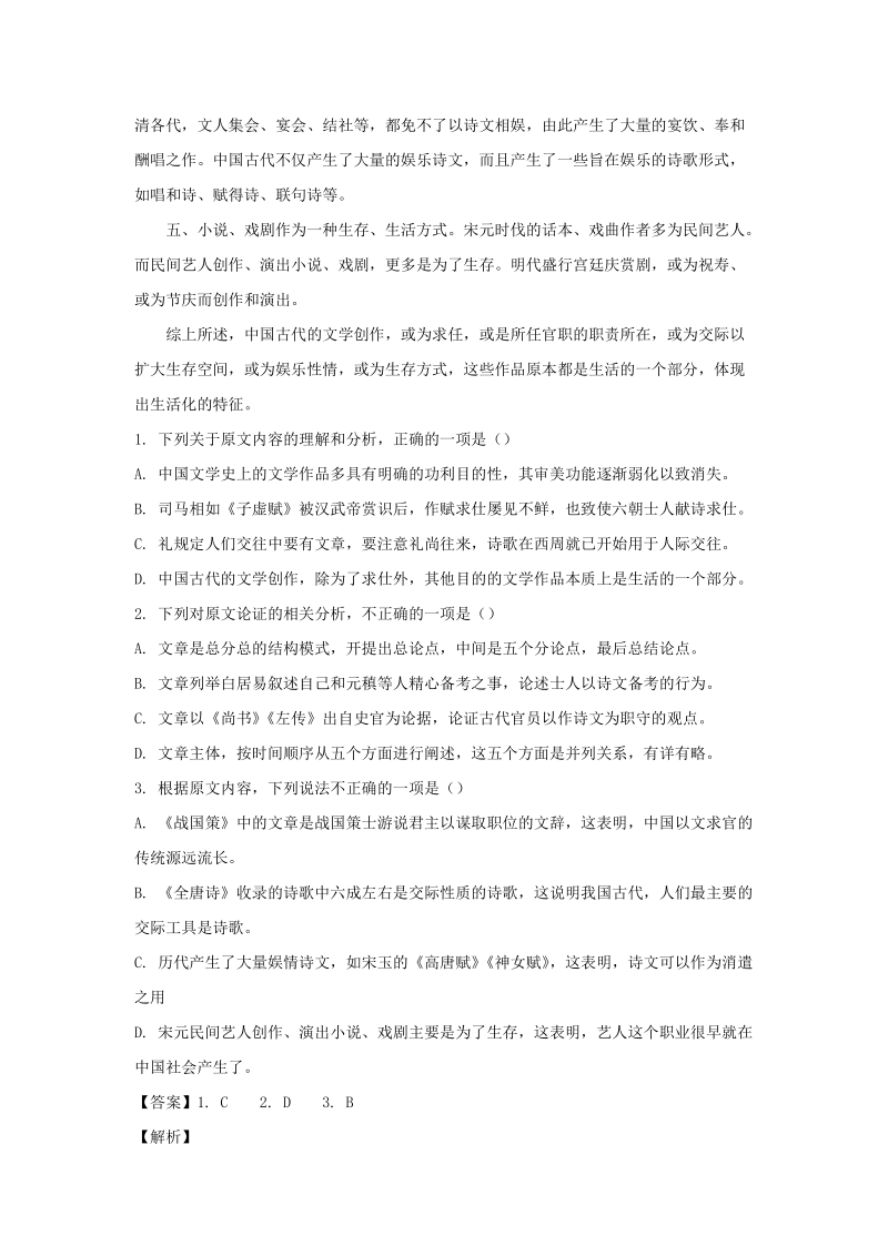 河南省豫东名校2018-2019学年高一上学期12月联考语文试题（含答案解析）_第2页
