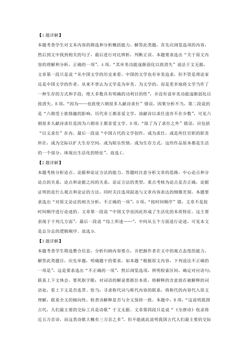河南省豫东名校2018-2019学年高一上学期12月联考语文试题（含答案解析）_第3页