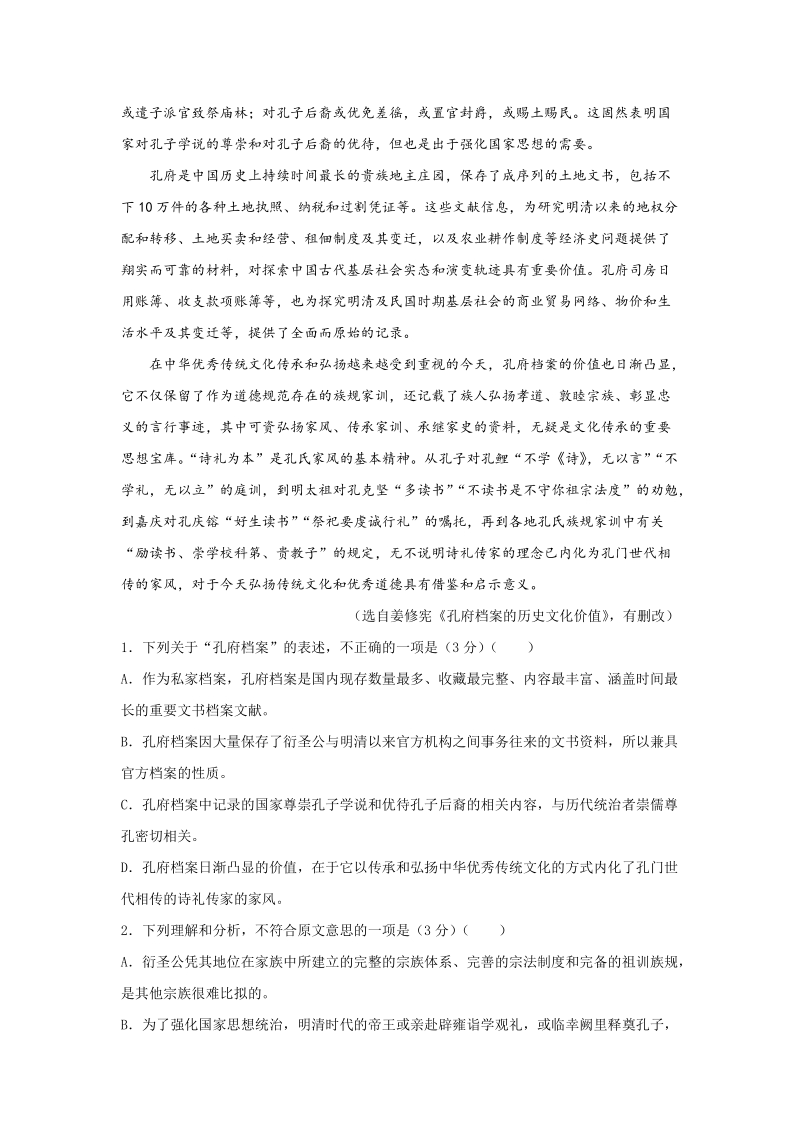 湖北省黄石实验高中2018-2019学年高一年级下期末考试模拟测试语文试卷（含答案解析）_第2页