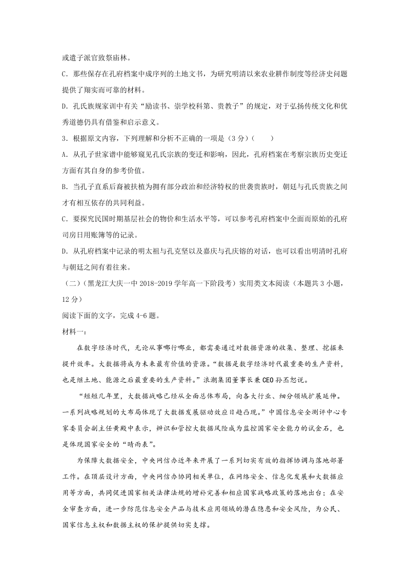 湖北省黄石实验高中2018-2019学年高一年级下期末考试模拟测试语文试卷（含答案解析）_第3页