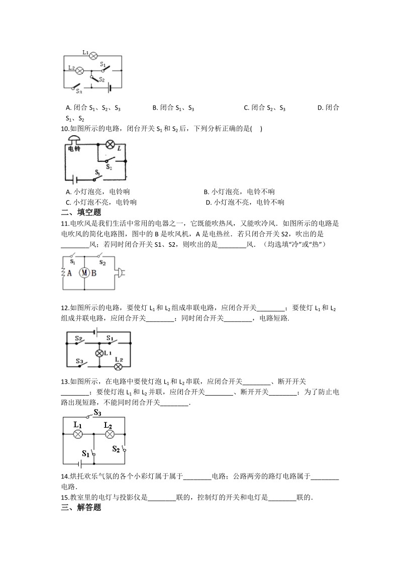 教科版九年级上册物理《3.3电路的连接》同步测试（含答案解析）_第3页