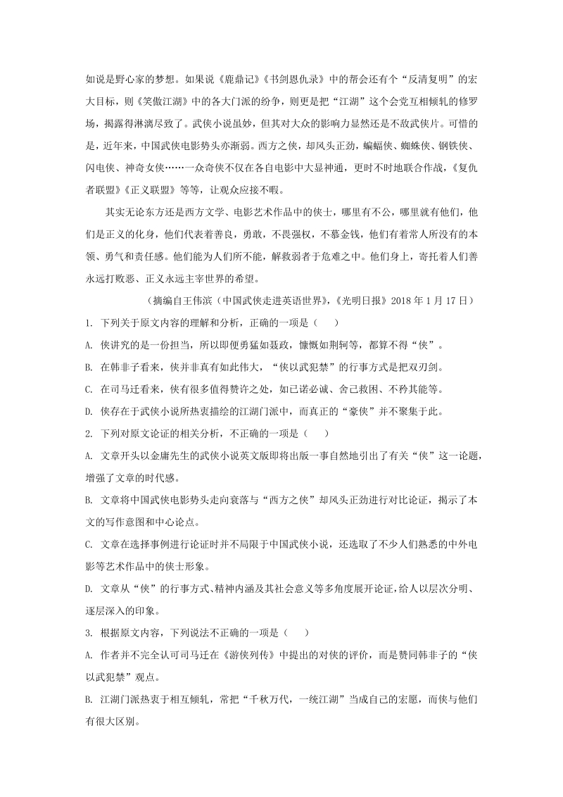 吉林省白城市2018学年高一上学期期中考试语文试题（含答案解析）_第2页