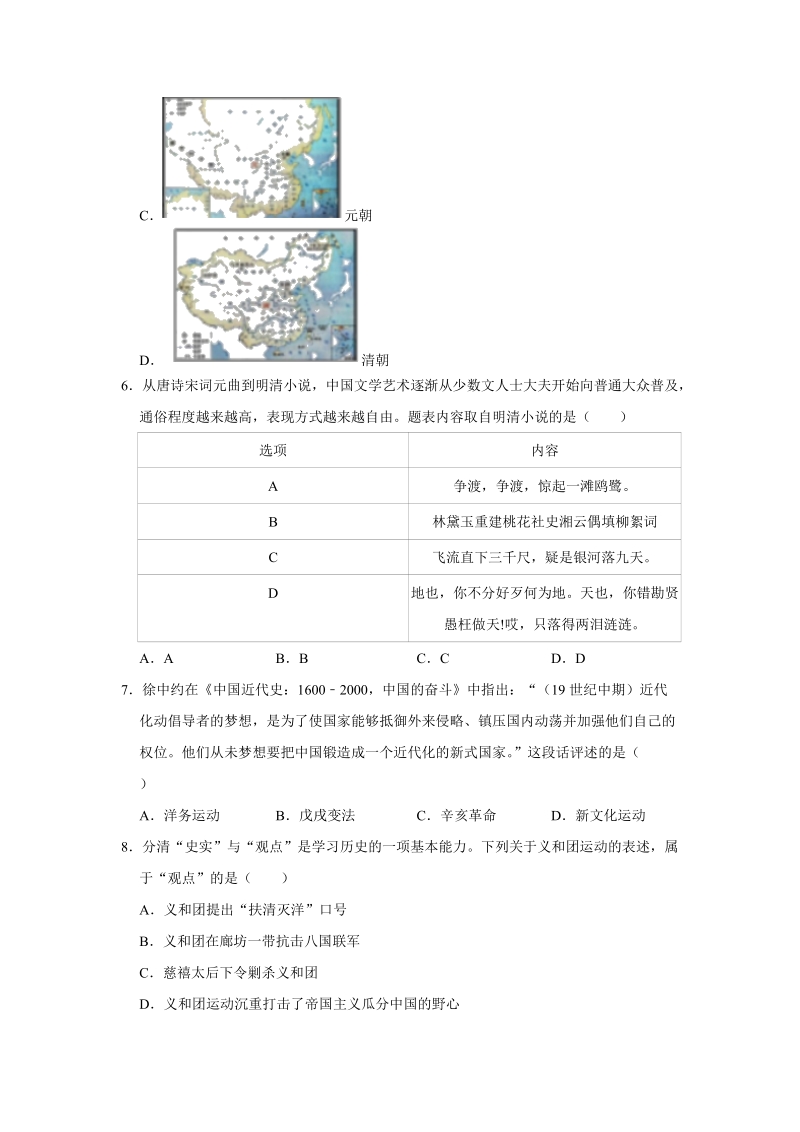 2019广东中考最后一卷——历史（附答案）_第2页