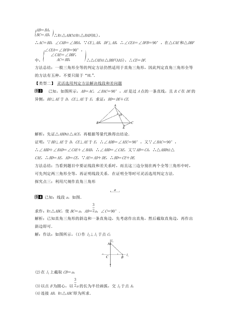 1.3 直角三角形全等的判定 同步教案（湘教版八年级数学下册）_第2页
