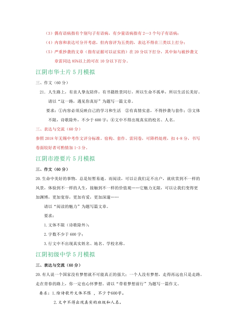 2019年江苏省无锡市中考语文模拟试卷精选汇编：写作_第2页