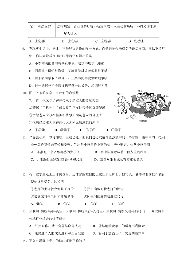 2019广东中考最后一卷——道德与法治（附答案）_第3页