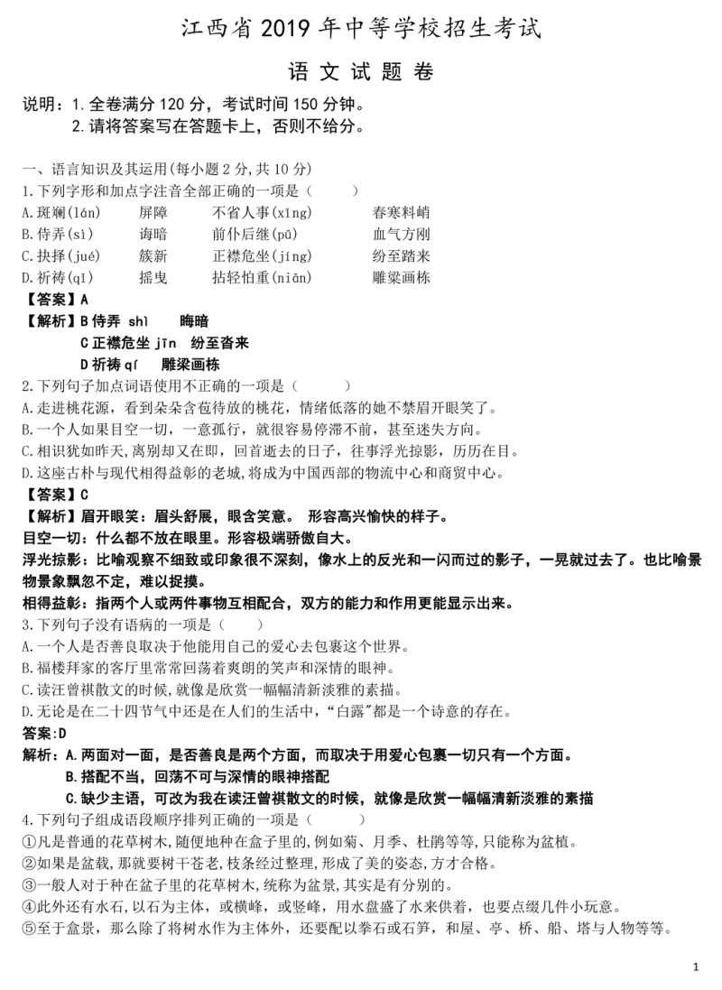 2019年江西省中考语文试题含答案解析（PDF版）_第1页