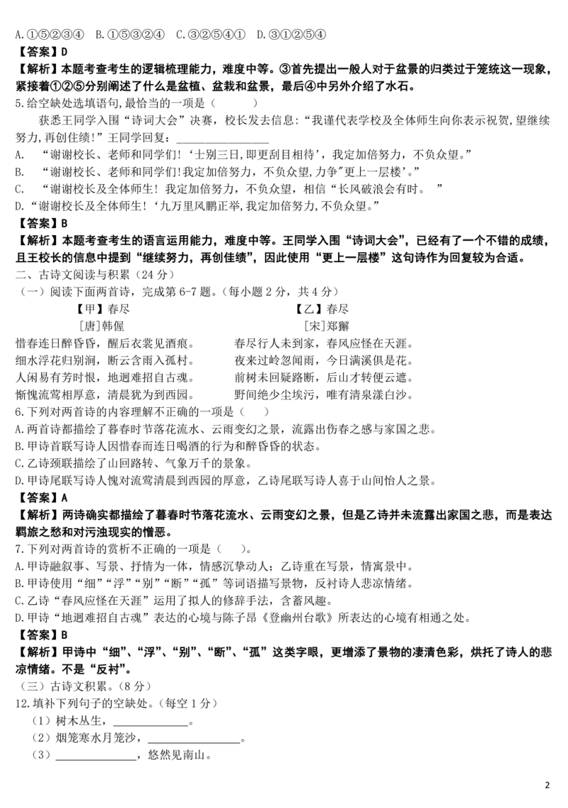 2019年江西省中考语文试题含答案解析（PDF版）_第2页