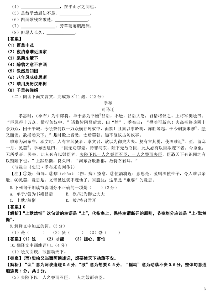 2019年江西省中考语文试题含答案解析（PDF版）_第3页