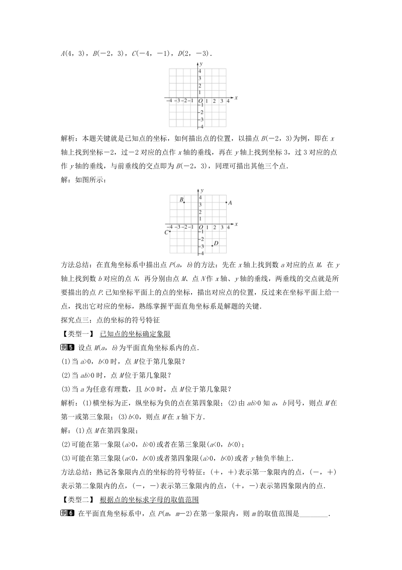 3.1.1 平面直角坐标系 同步教案（湘教版八年级数学下册）_第3页