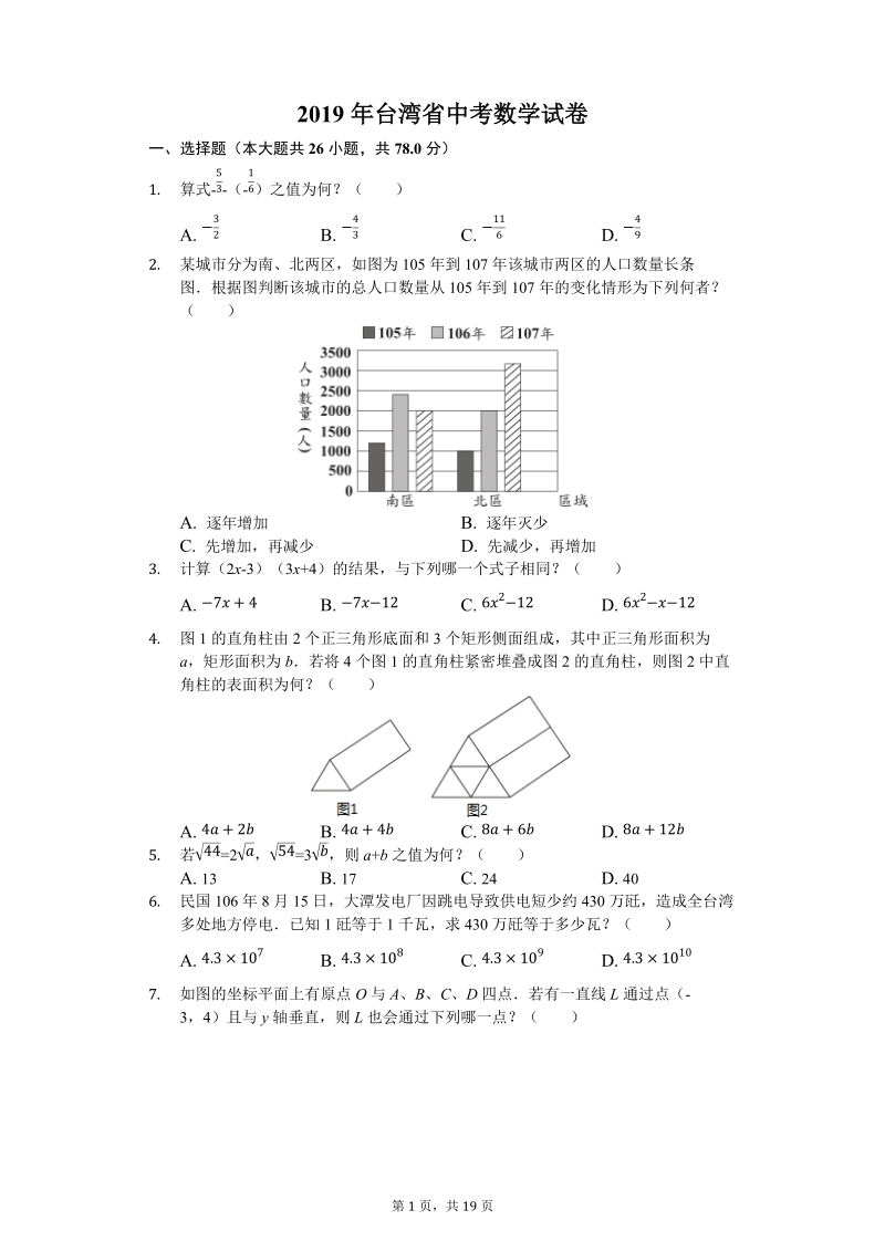 2019年台湾省中考数学试卷（含答案解析）_第1页