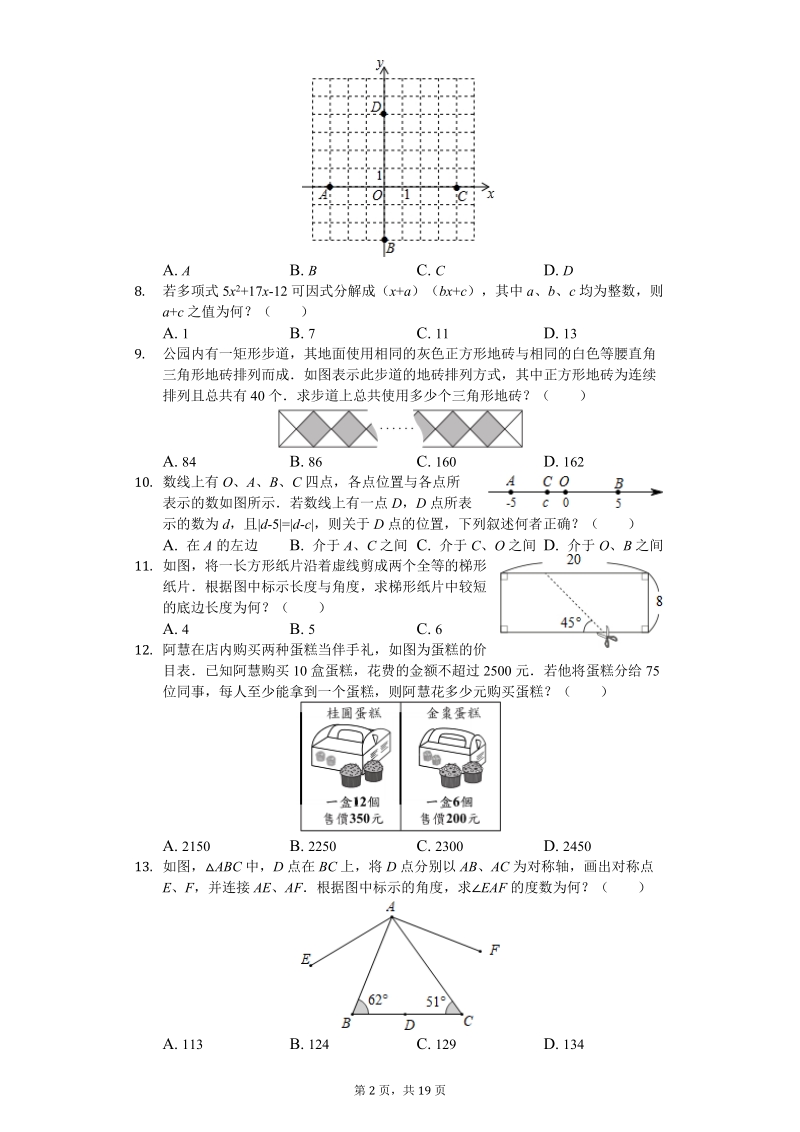 2019年台湾省中考数学试卷（含答案解析）_第2页