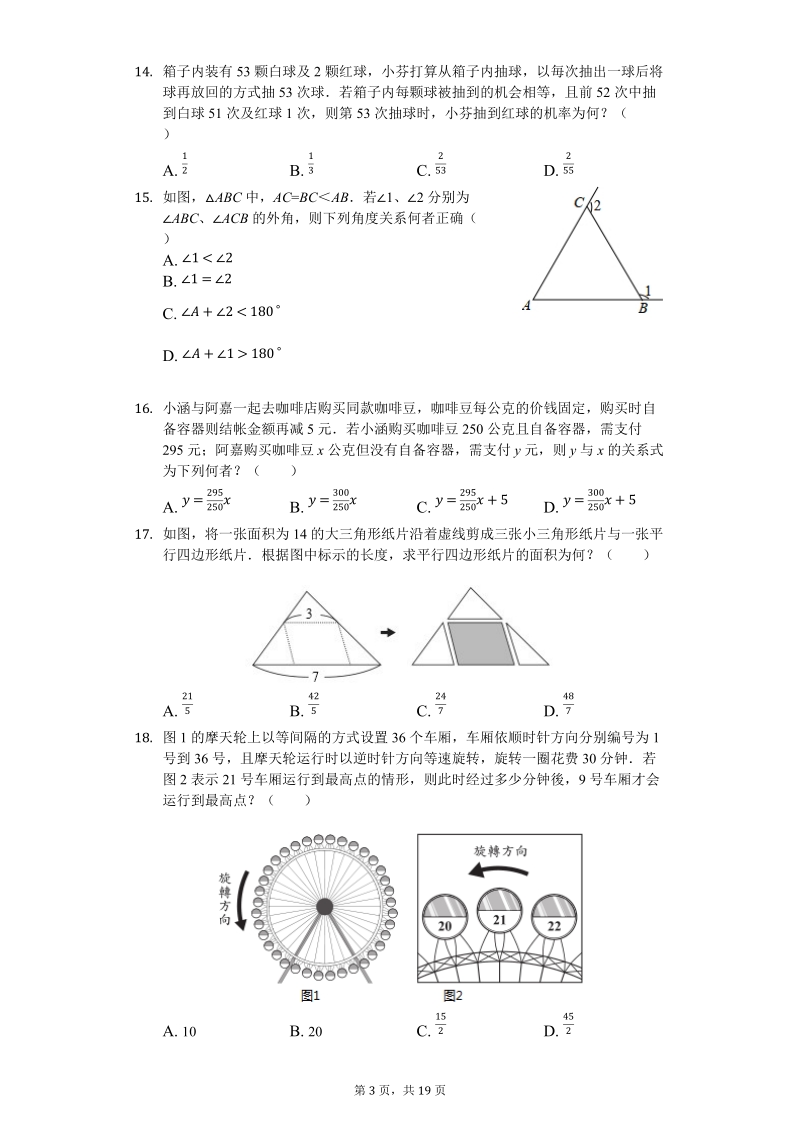 2019年台湾省中考数学试卷（含答案解析）_第3页