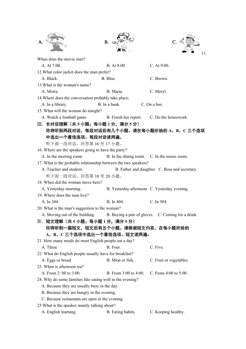 2019年安徽省中考英语试题含答案（word版）_第2页
