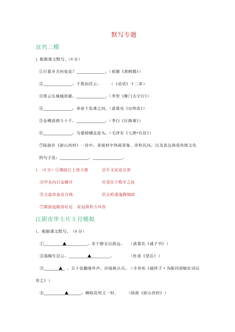 2019年江苏省无锡市中考语文模拟试卷精选汇编：默写_第1页