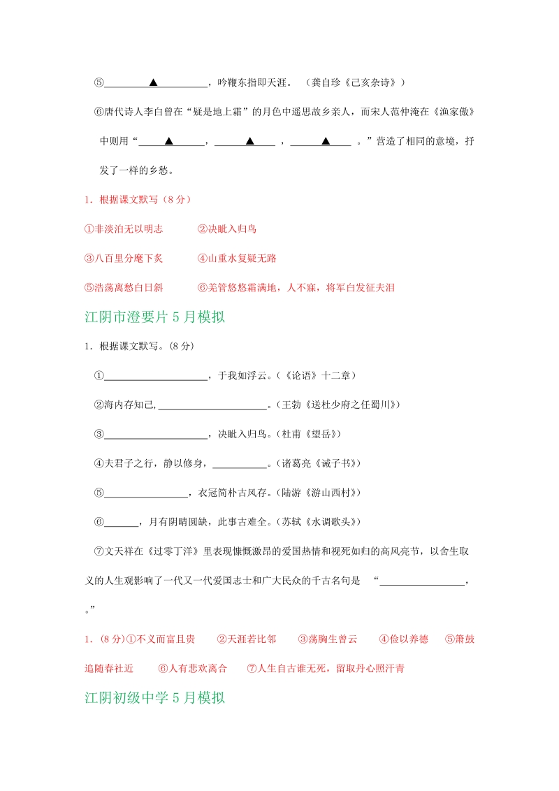 2019年江苏省无锡市中考语文模拟试卷精选汇编：默写_第2页