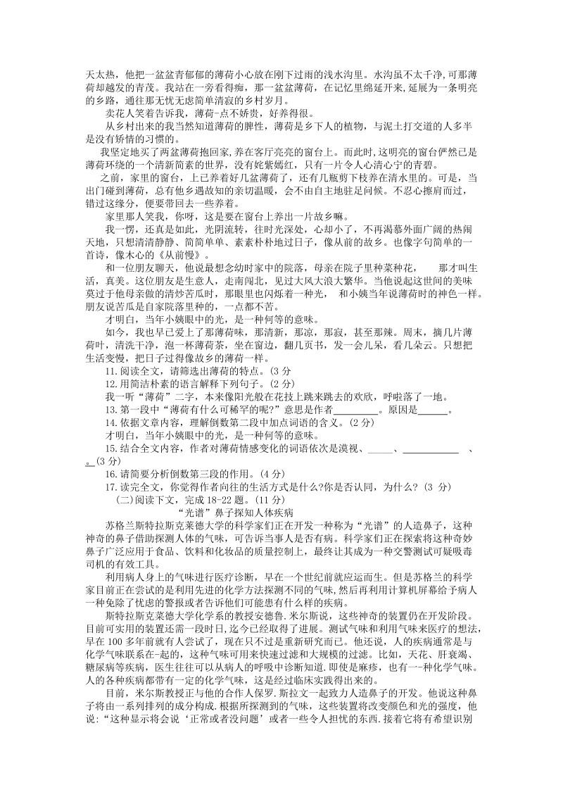 2019年山东省威海市中考语文试题含答案（word版）_第3页