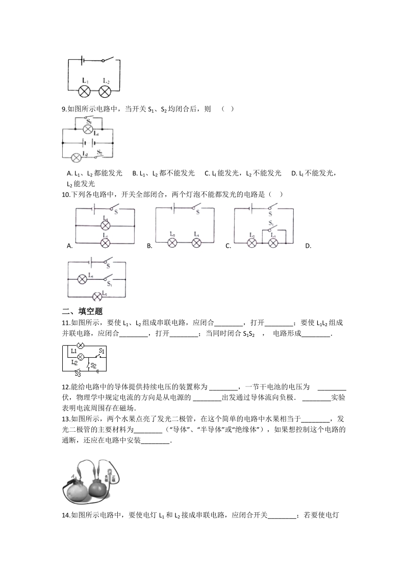 教科版九年级上册物理《3.2电路》同步测试（含答案解析）_第3页