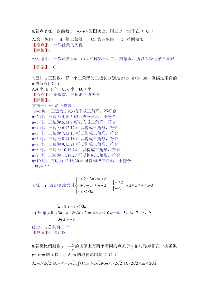 江东省扬州市2019年中考数学试卷（含答案解析）_第2页