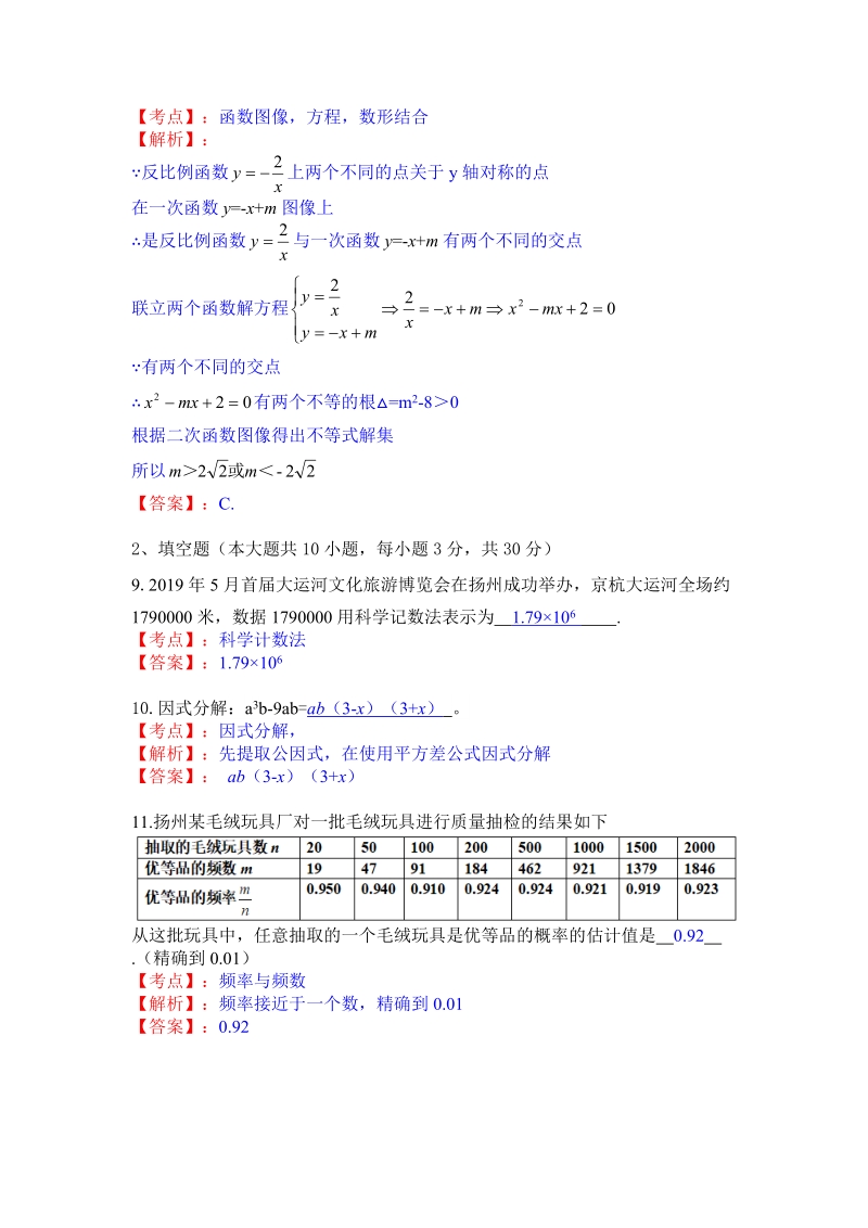 江东省扬州市2019年中考数学试卷（含答案解析）_第3页