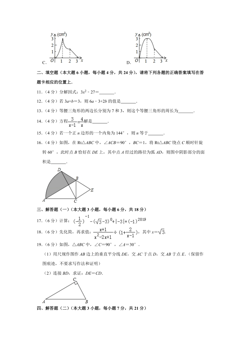 2019年广东省东莞市中考二模数学试卷（含答案解析）_第3页