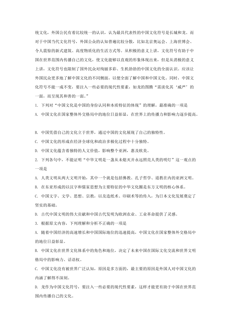 河南省商城高中2018-2019学年高一上学期第三次月考语文试题（含答案解析）_第2页