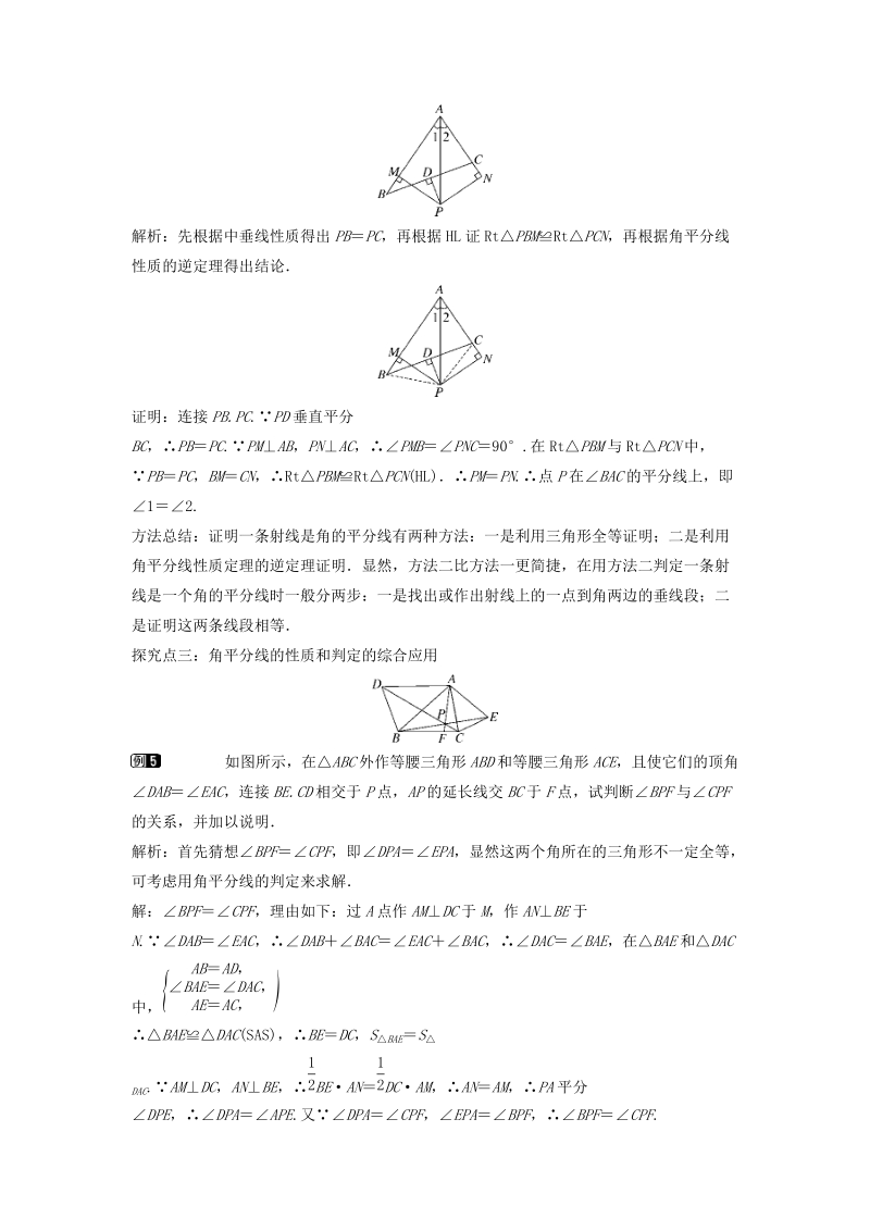 1.4 角平分线的性质 同步教案（湘教版八年级数学下册）_第3页