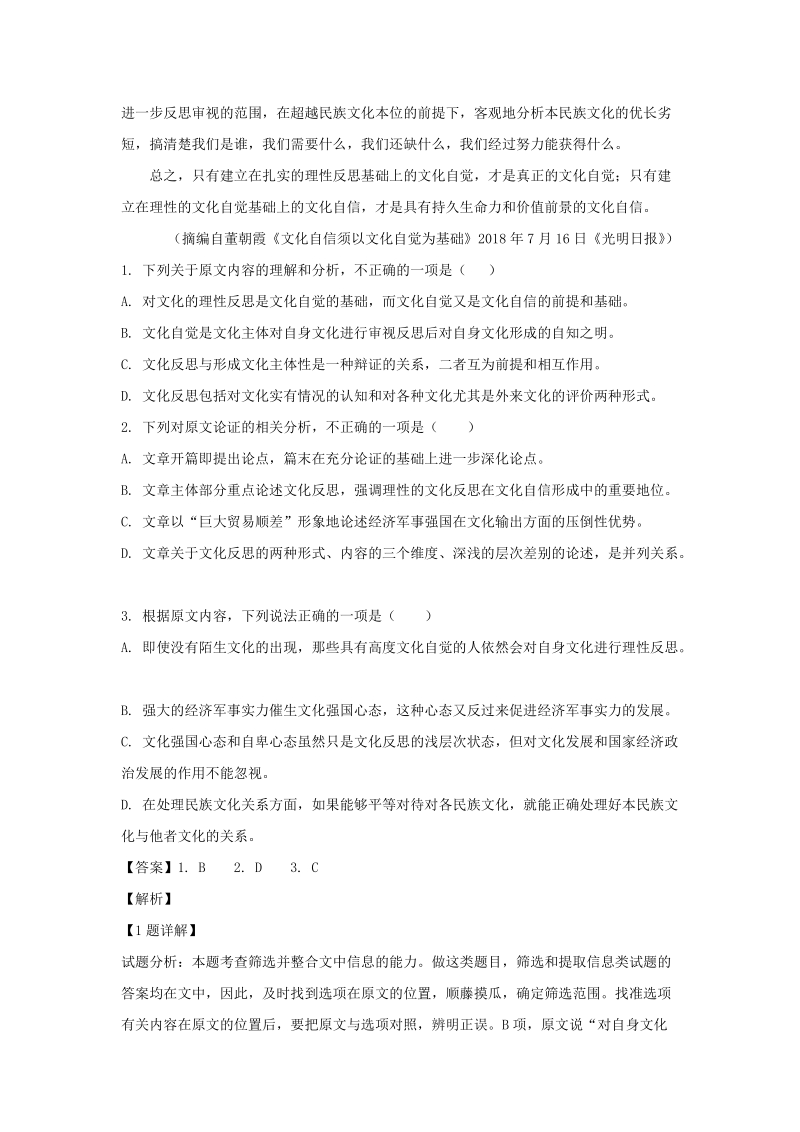 安徽省安庆市五校联盟2018-2019学年高一上第一次联考（11月）语文试题（含答案解析）_第2页