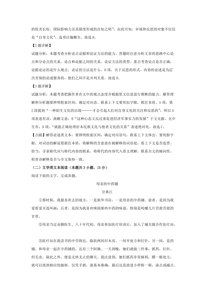 安徽省安庆市五校联盟2018-2019学年高一上第一次联考（11月）语文试题（含答案解析）_第3页