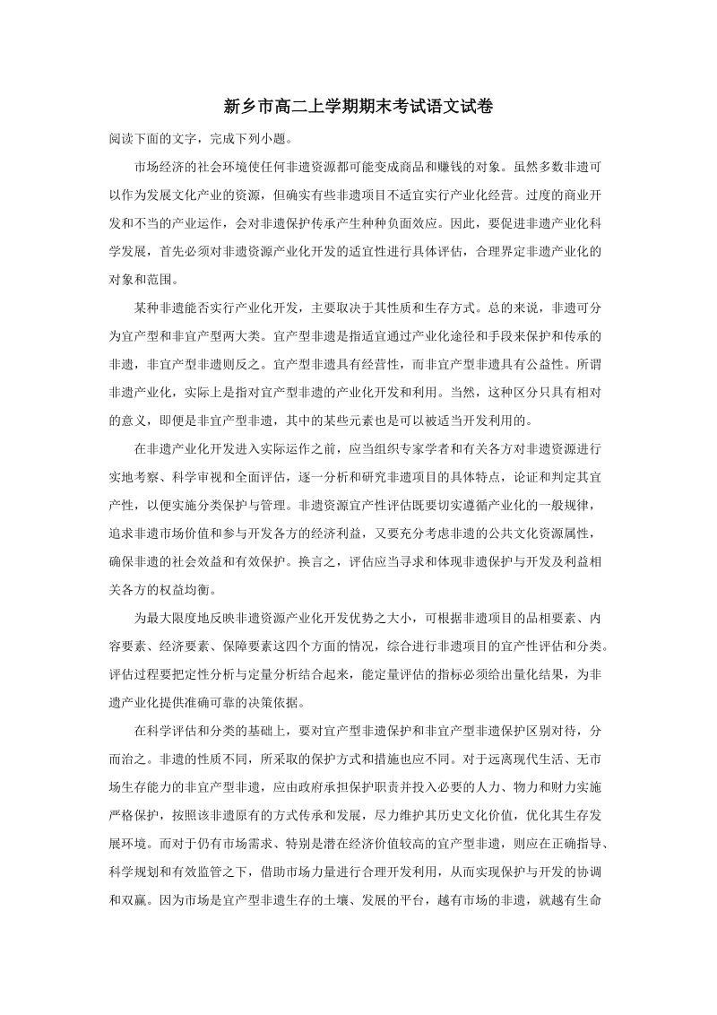 河南省新乡市2018-2019学年高二上学期期末考试语文试题（含答案解析）_第1页