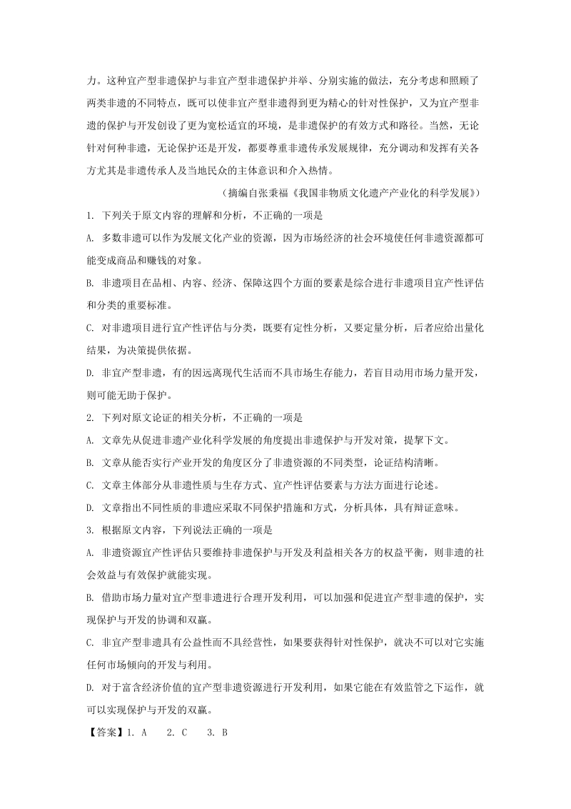 河南省新乡市2018-2019学年高二上学期期末考试语文试题（含答案解析）_第2页