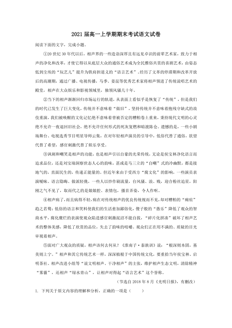江西省奉新县2018学年高一上学期期末考试语文试题（含答案解析）_第1页