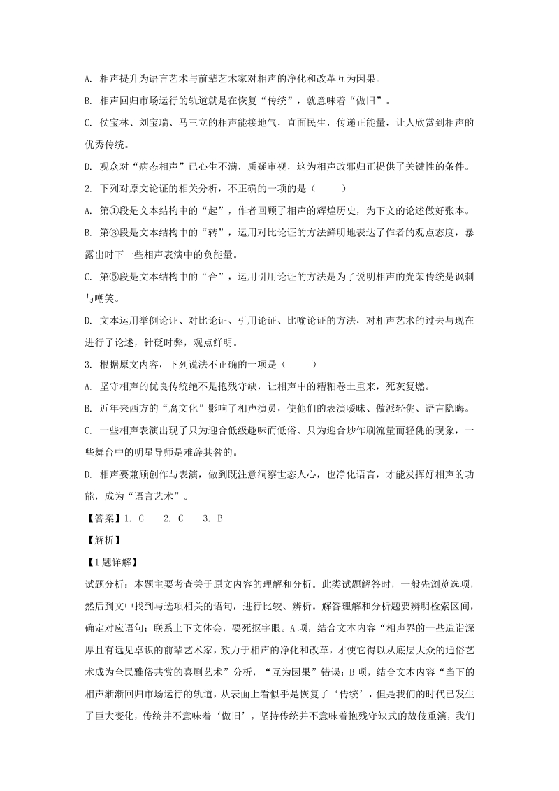 江西省奉新县2018学年高一上学期期末考试语文试题（含答案解析）_第2页