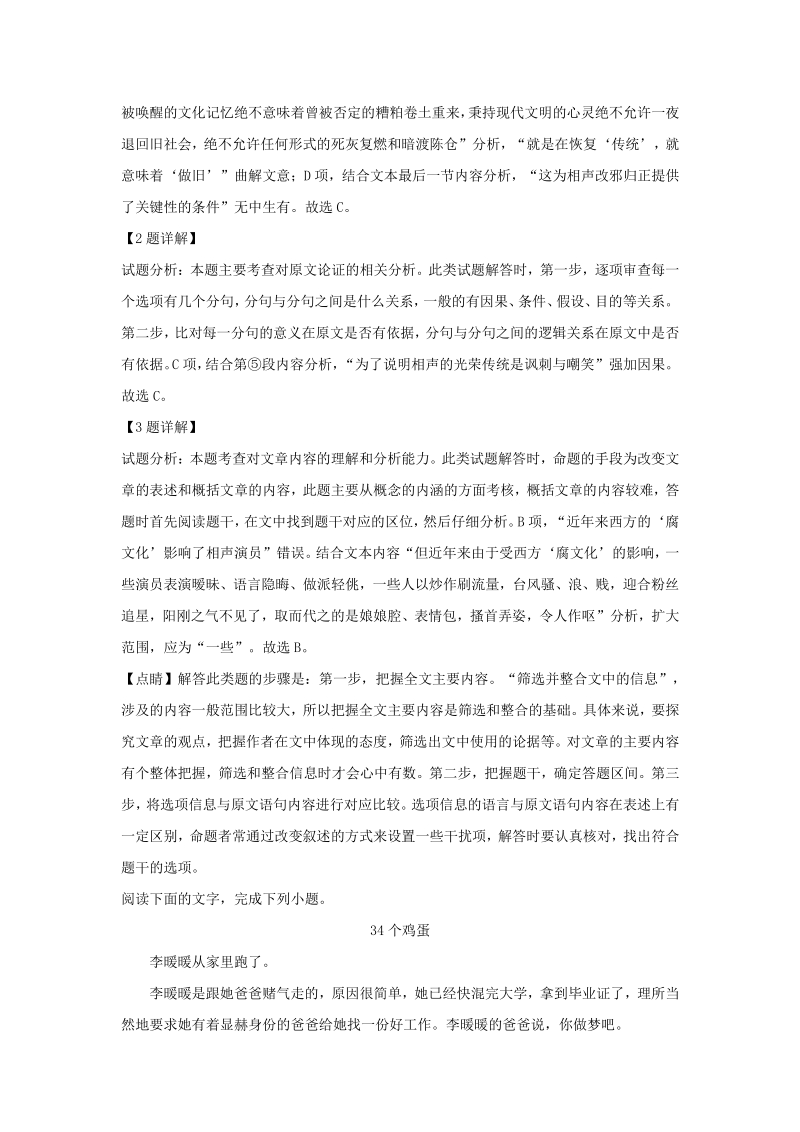 江西省奉新县2018学年高一上学期期末考试语文试题（含答案解析）_第3页
