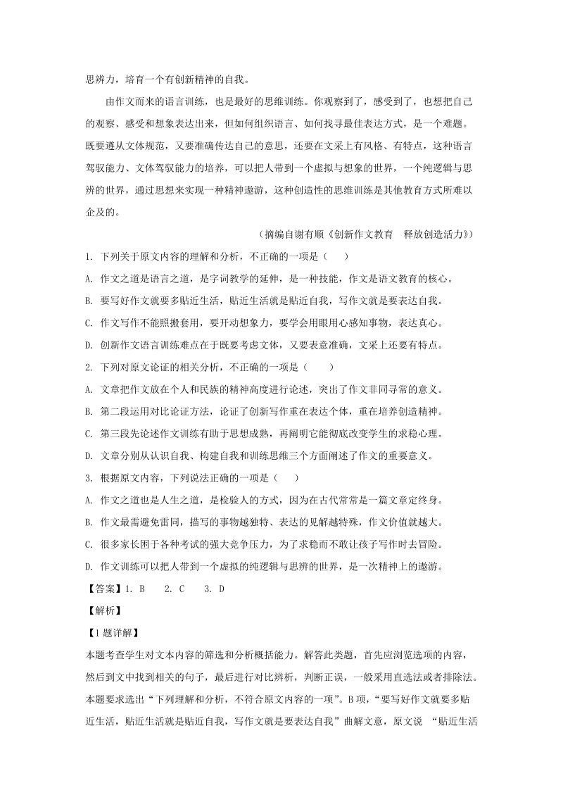 湖南省湘西州2018-2019学年高一上学期期末质量检测语文试题（含答案解析）_第2页