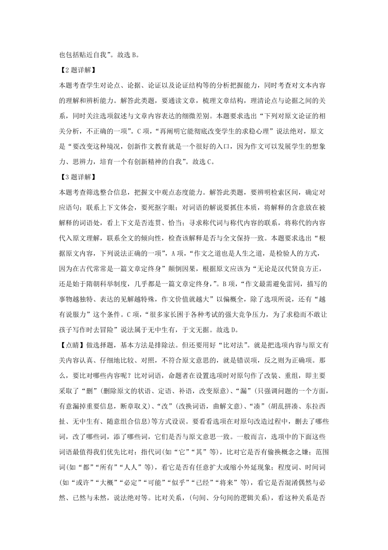 湖南省湘西州2018-2019学年高一上学期期末质量检测语文试题（含答案解析）_第3页